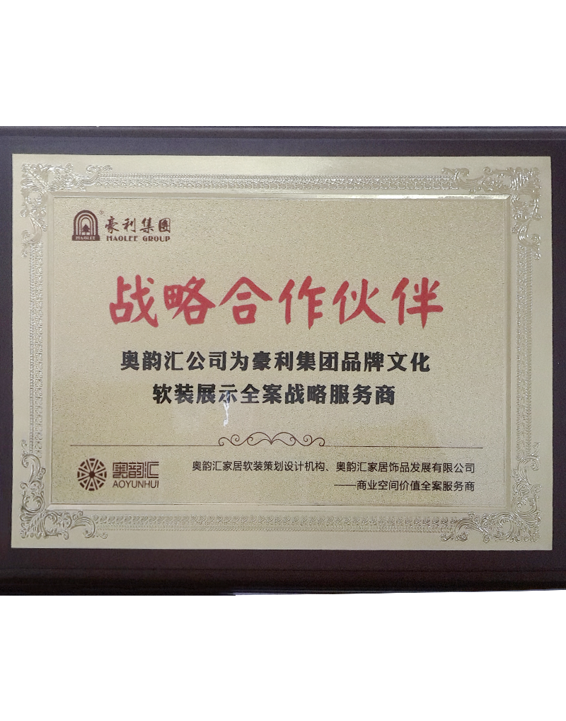 戰(zhàn)略合作伙伴-豪利集團(tuán)